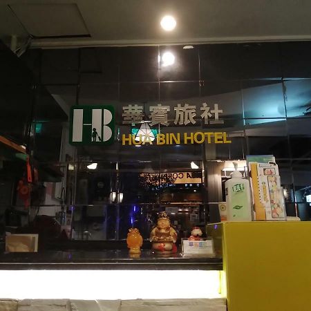 Hua Bin Hotel Yilan Ngoại thất bức ảnh